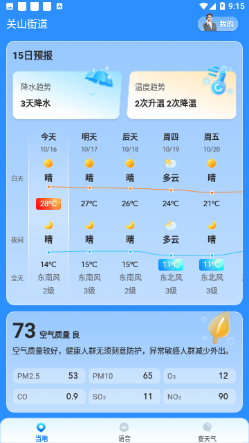 奇迹天气官方版