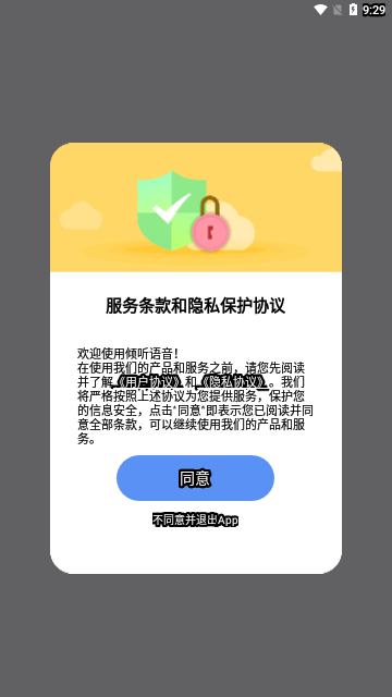 倾听语音安卓版
