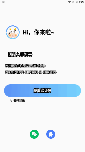 倾听语音安卓版