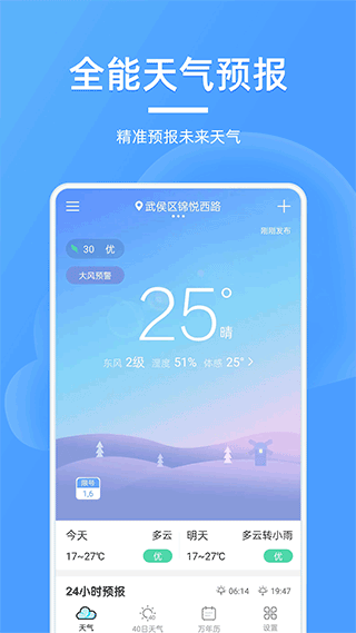 蔚来天气官方版