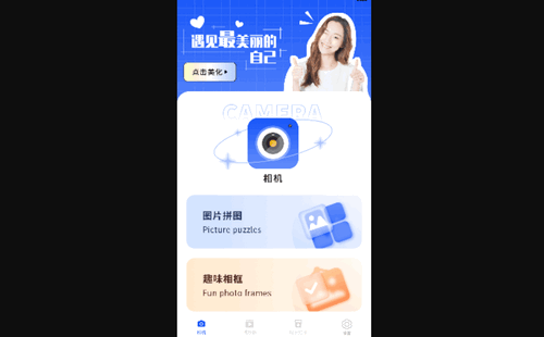 微笑相机最新版