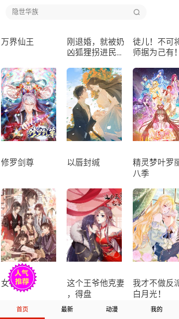 点子漫画最新版