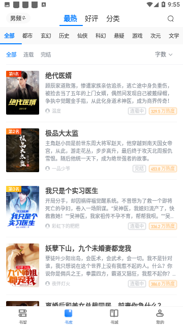 海棠言情小说官方版
