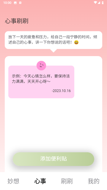 奇妙刷刷安卓版