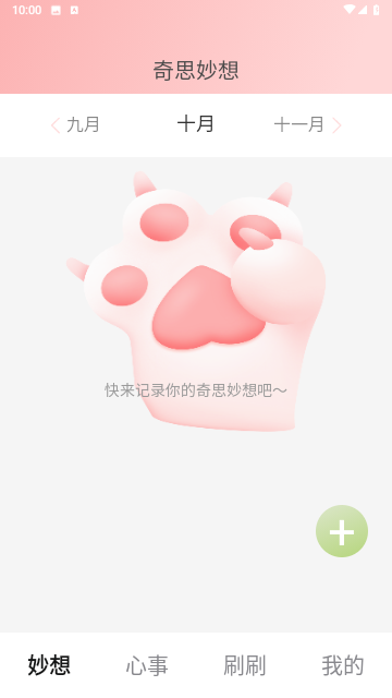 奇妙刷刷安卓版