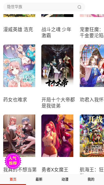 yealico漫画去广告版