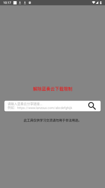 蓝奏云解析工具安卓版