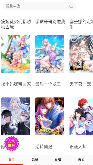 默默漫画会员版