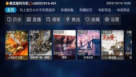 时光TV白妹妹影视2023最新版