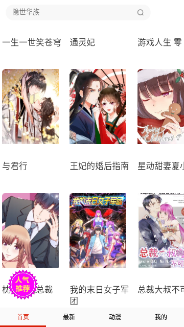 三更韩漫去广告版