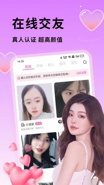 有甜聊天交友最新版