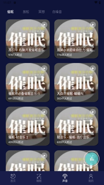 守护睡眠白噪音免费版