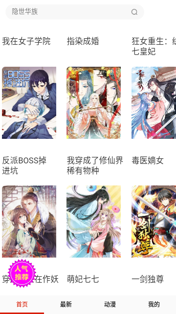高攀漫画2023官方版
