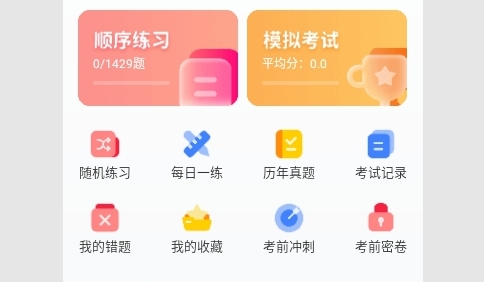 保育员考试宝典免费版