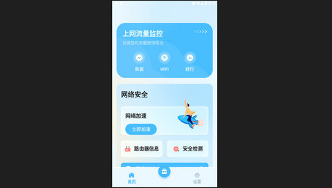 赛思流量助手官方版