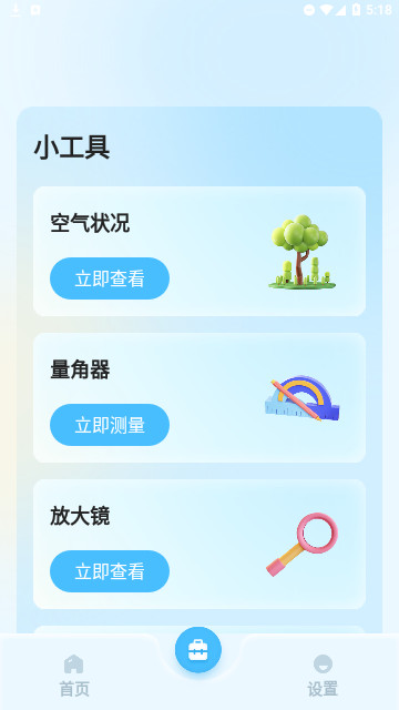 赛思流量助手官方版