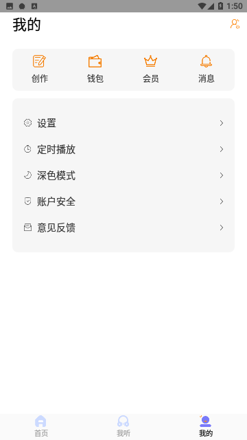 快听FM小说免费版