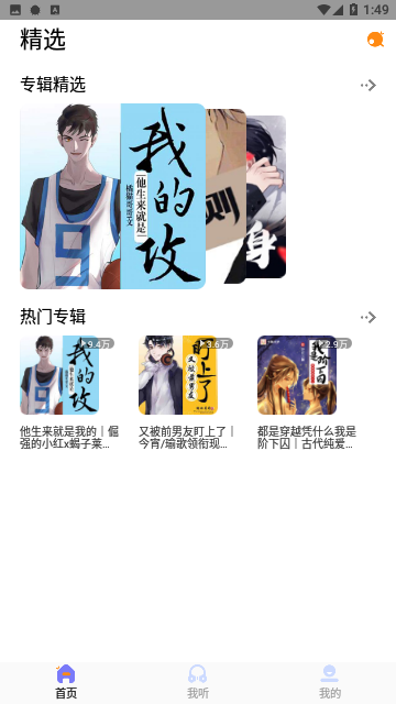 快听FM小说免费版