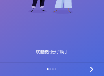 份子账本免费版