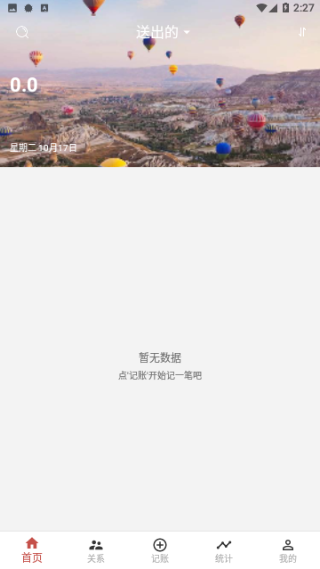 份子账本免费版