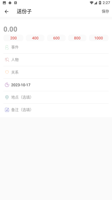 份子账本免费版