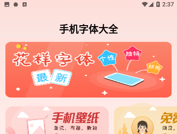 免费字体美化官方版