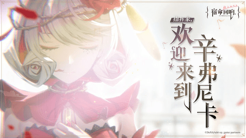 宿命回响弦上的叹息2023最新版