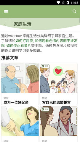 wikiHow生活指南App