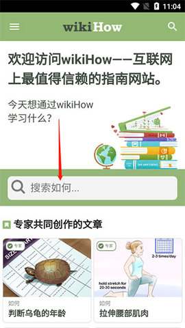 wikiHow生活指南App