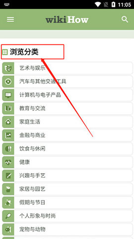 wikiHow生活指南App