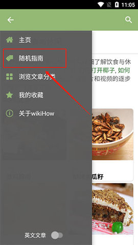 wikiHow生活指南App