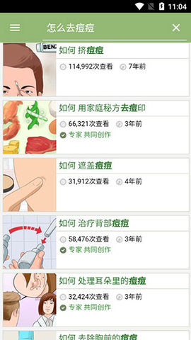 wikiHow生活指南App