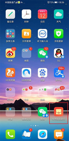 华为红包助手免费版