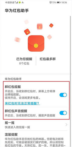 华为红包助手免费版