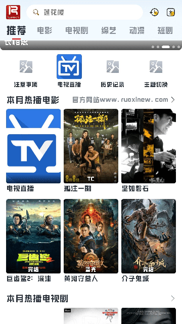 若惜追剧永久免费版