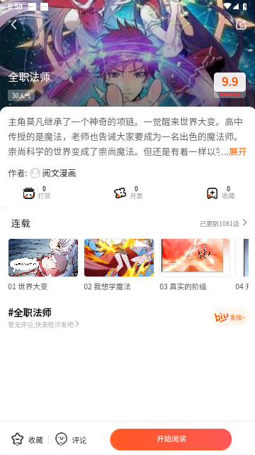 狗漫永久VIP版