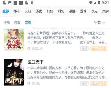 奇阅小说免费版