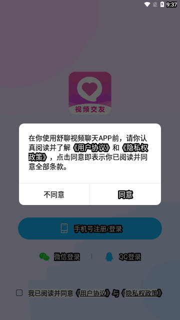 舒聊视频聊天最新版