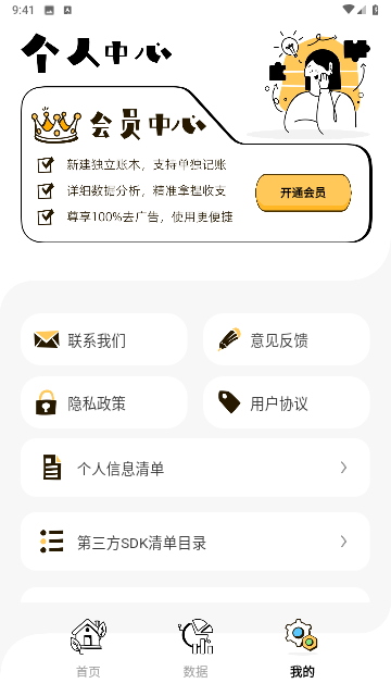 收入记账安卓版