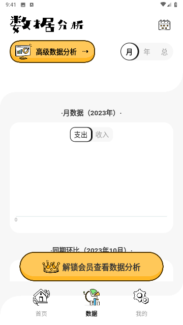 收入记账安卓版