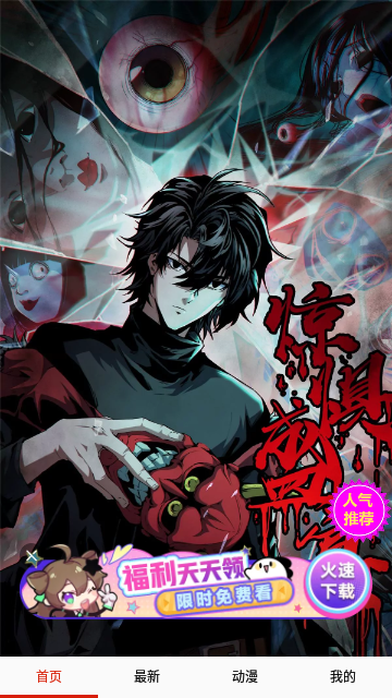污妖王漫画手机版