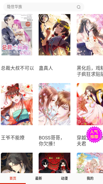 污妖王漫画手机版