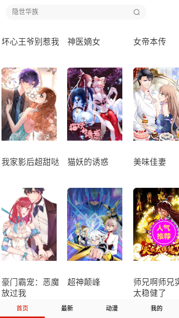 污妖王漫画手机版