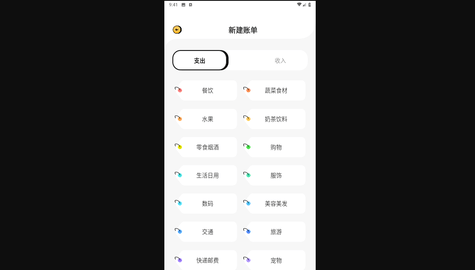 收入记账安卓版