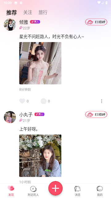 撩爱安卓版