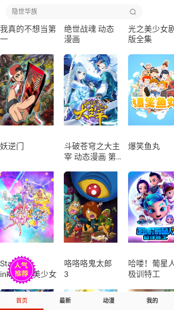 好快画台漫画免费版
