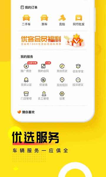 优车库免费版