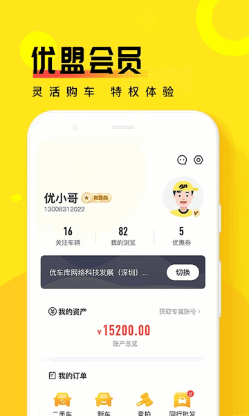 优车库免费版