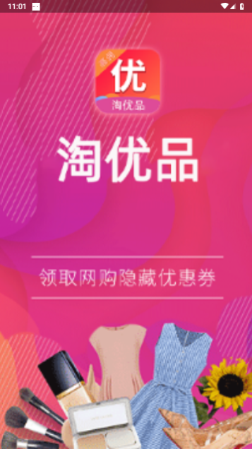 淘优品返利2024最新版