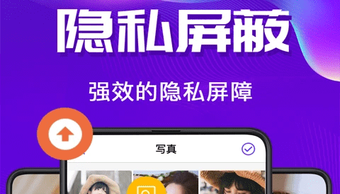 私密空间免费版